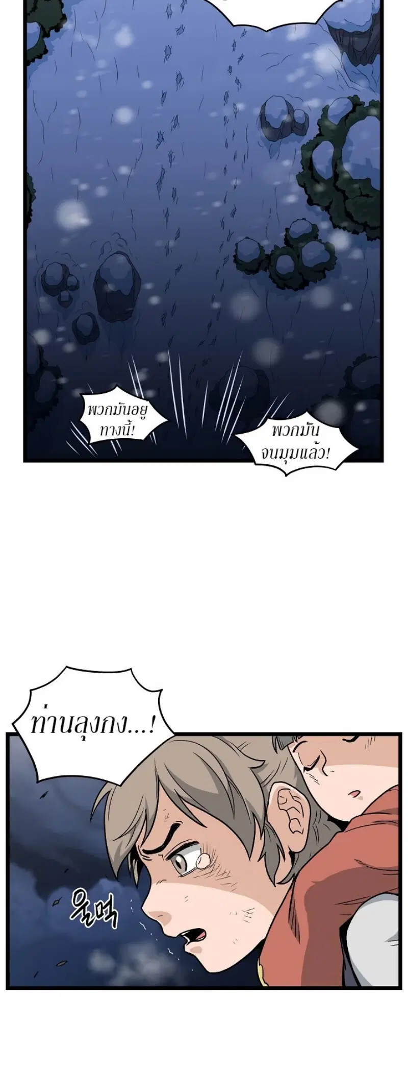 Murim Login ตอนที่ 22 หน้า 23