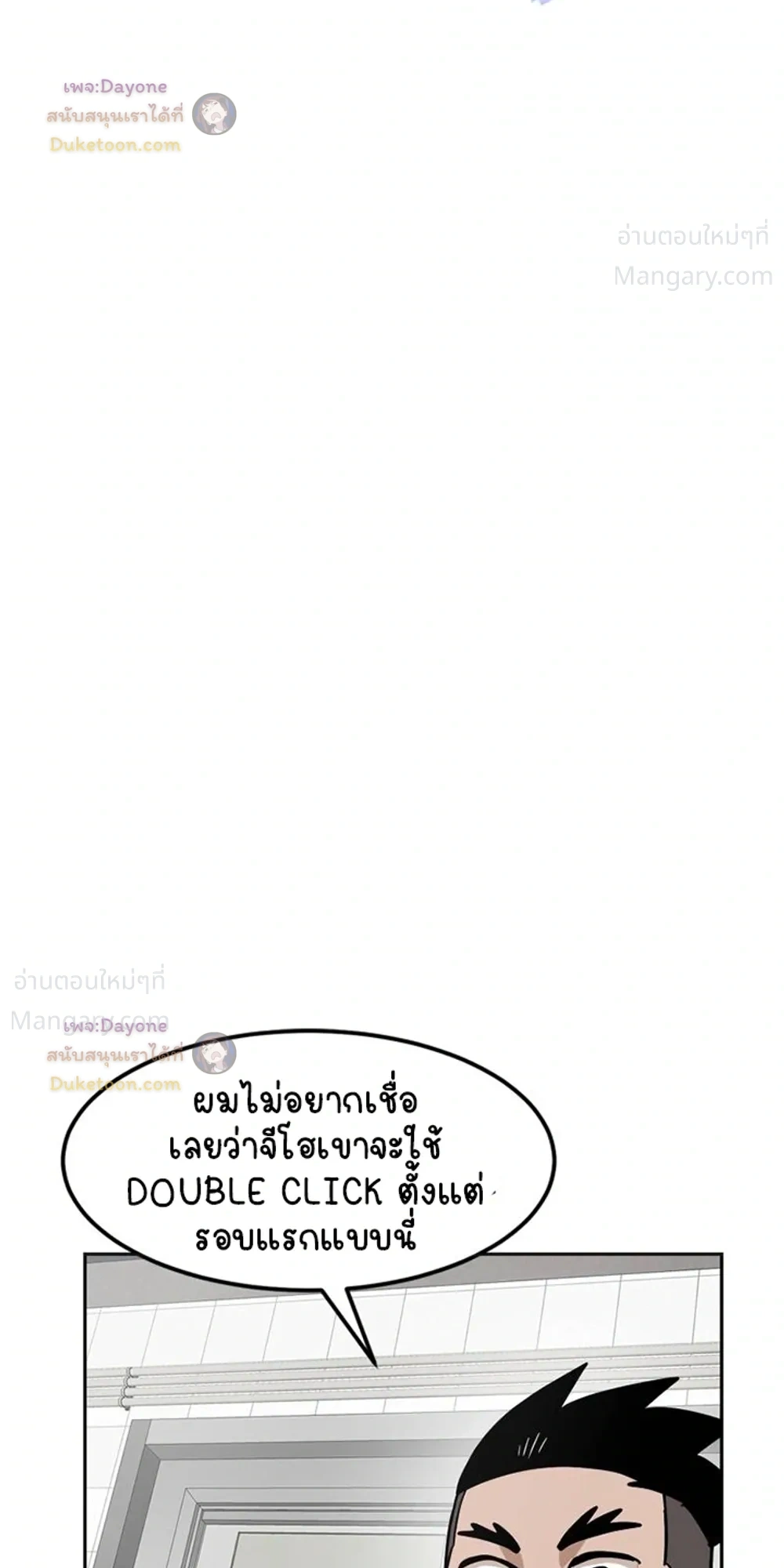 Double Click ตอนที่ 166 หน้า 33