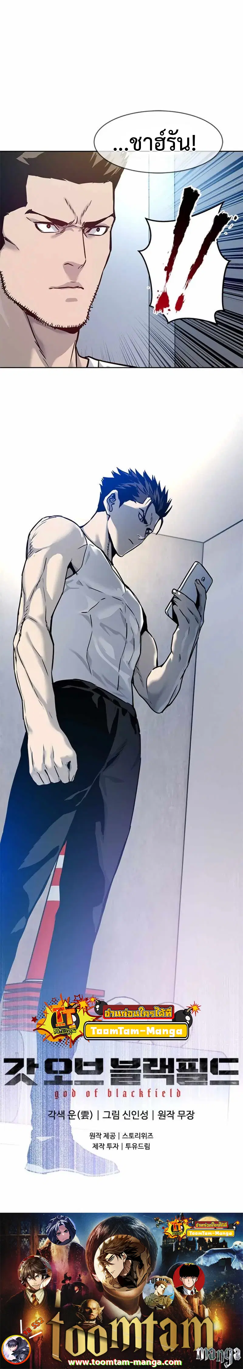 God of Blackfield ตอนที่ 77 หน้า 17
