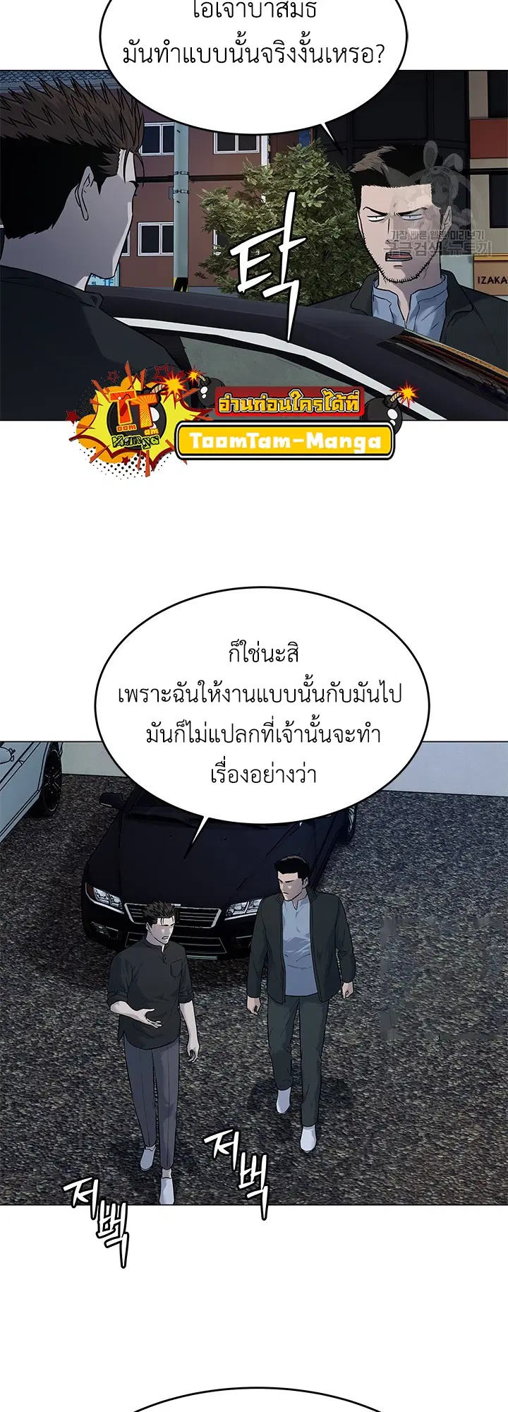 God of Blackfield ตอนที่ 184 หน้า 44