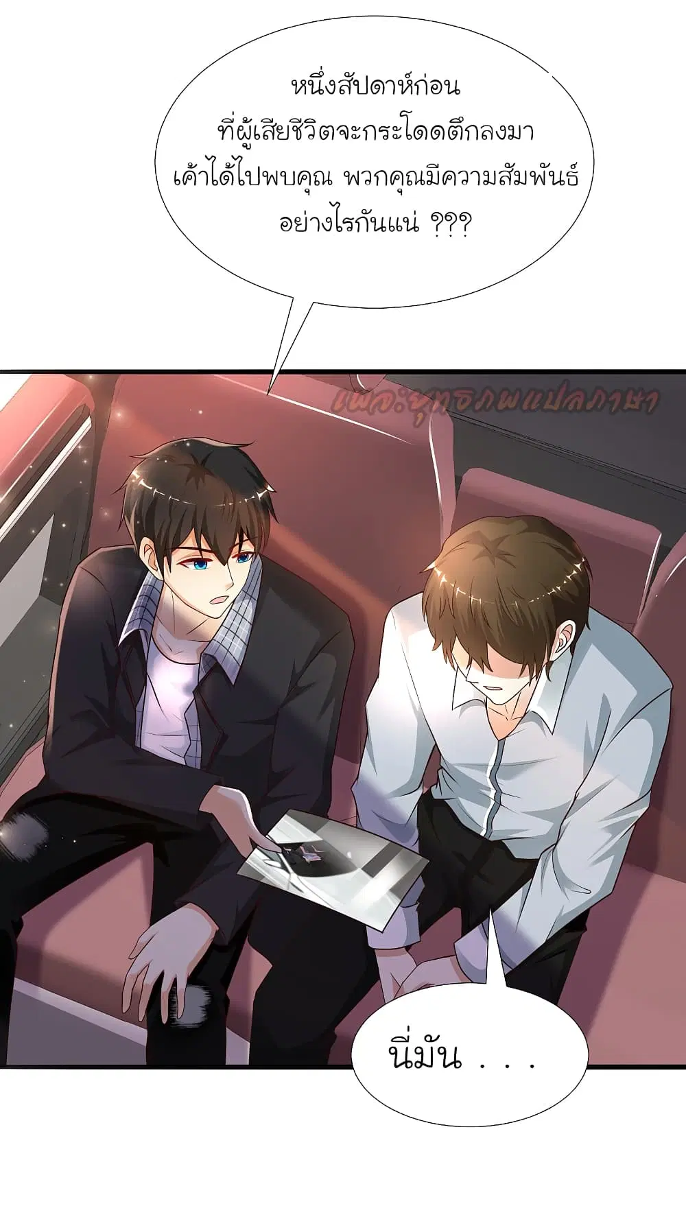The Strongest Peach Blossom ตอนที่ 182 หน้า 9