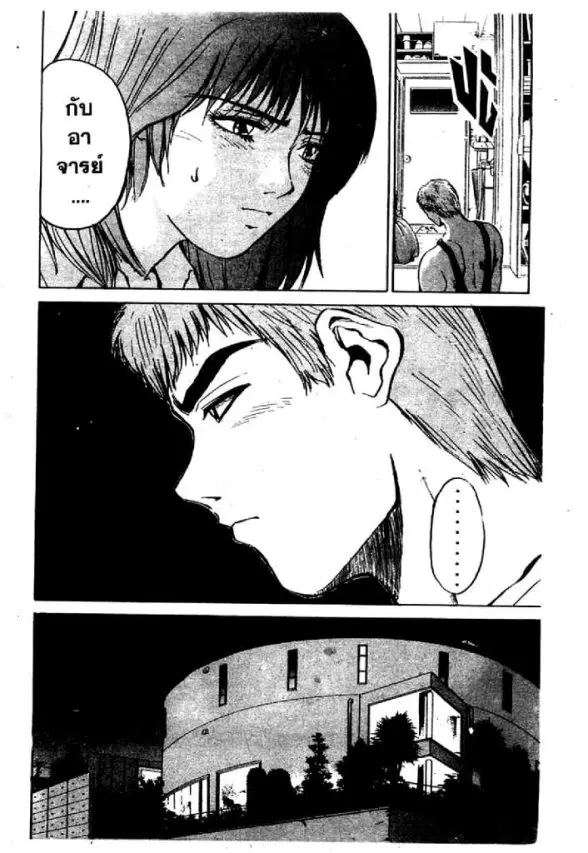 GTO : Great Teacher Onizuka ตอนที่ 5 หน้า 17