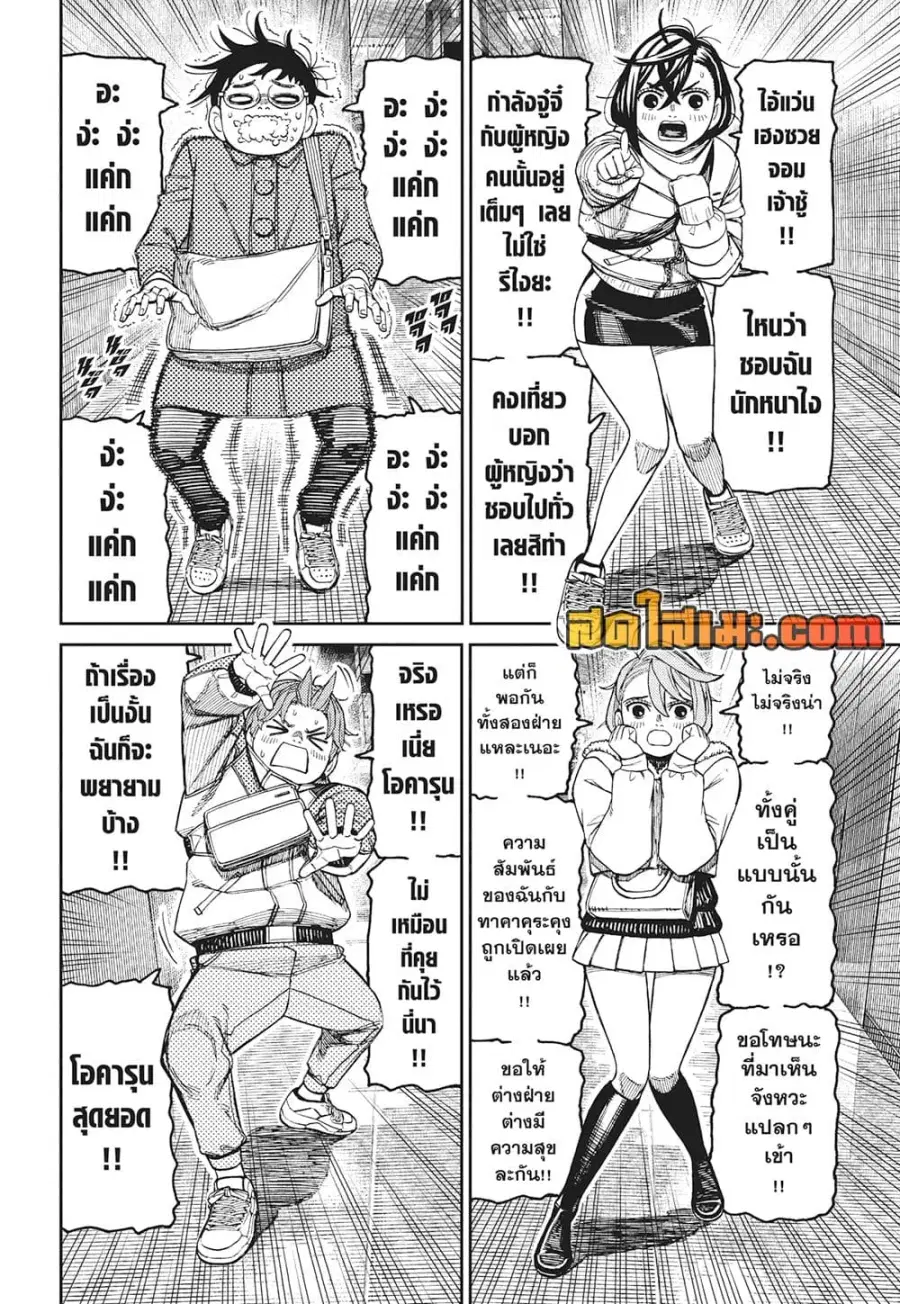 Dandadan ตอนที่ 231 หน้า 7