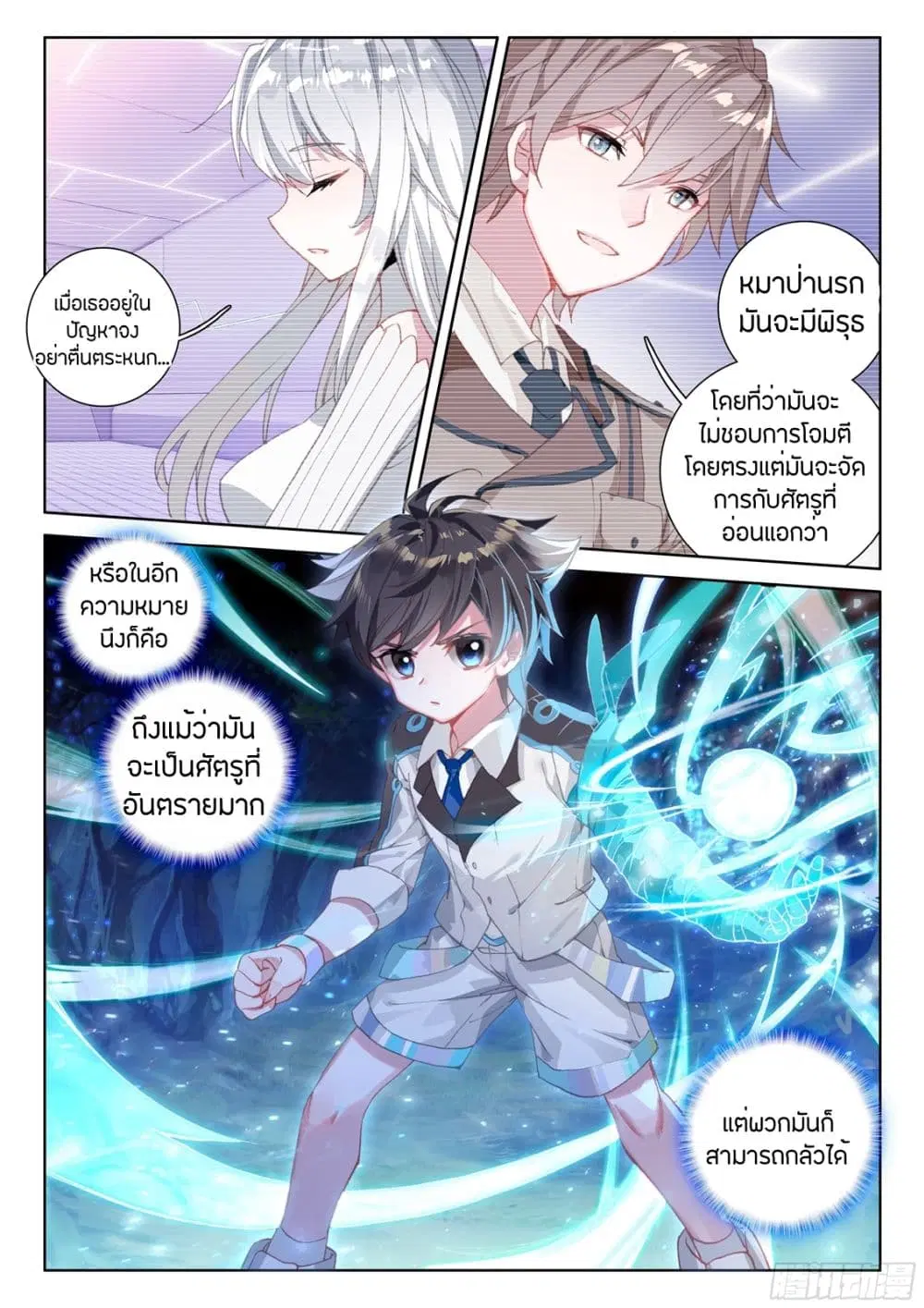 Douluo Dalu IV: Zhongji Douluo ตอนที่ 33 หน้า 14