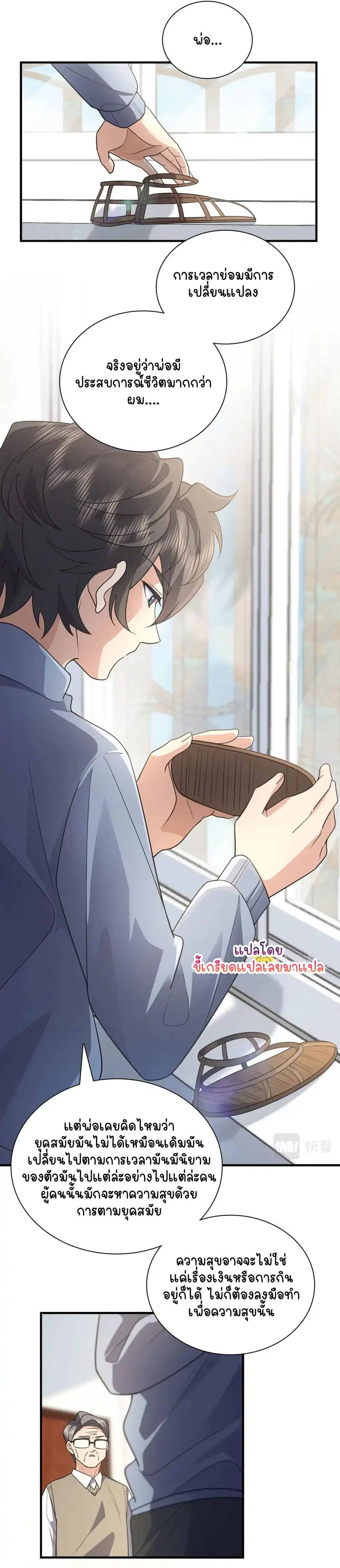 My Wife Is From a Thousand Years Ago ตอนที่ 88 หน้า 15