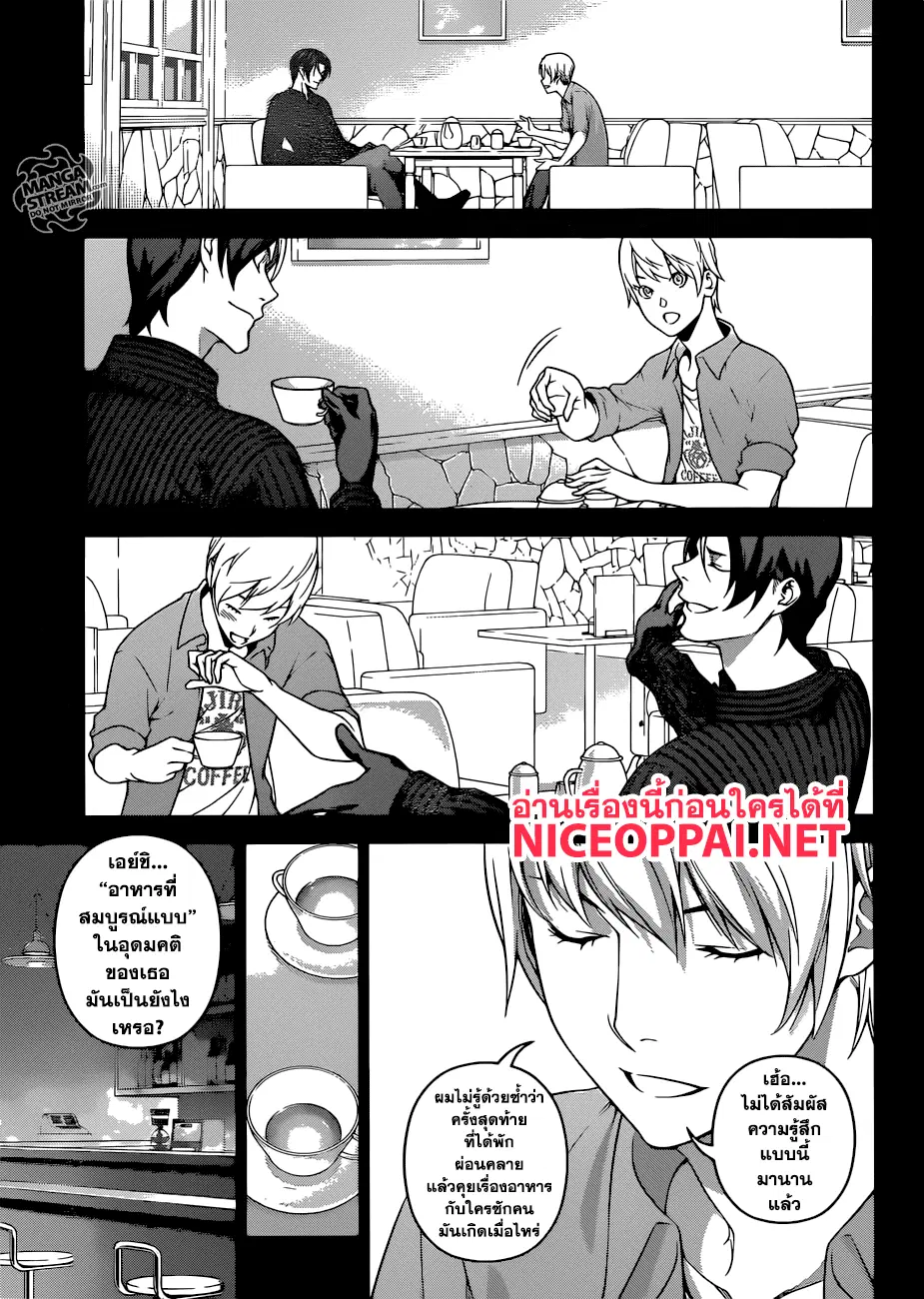 Shokugeki no Soma ตอนที่ 255 หน้า 9