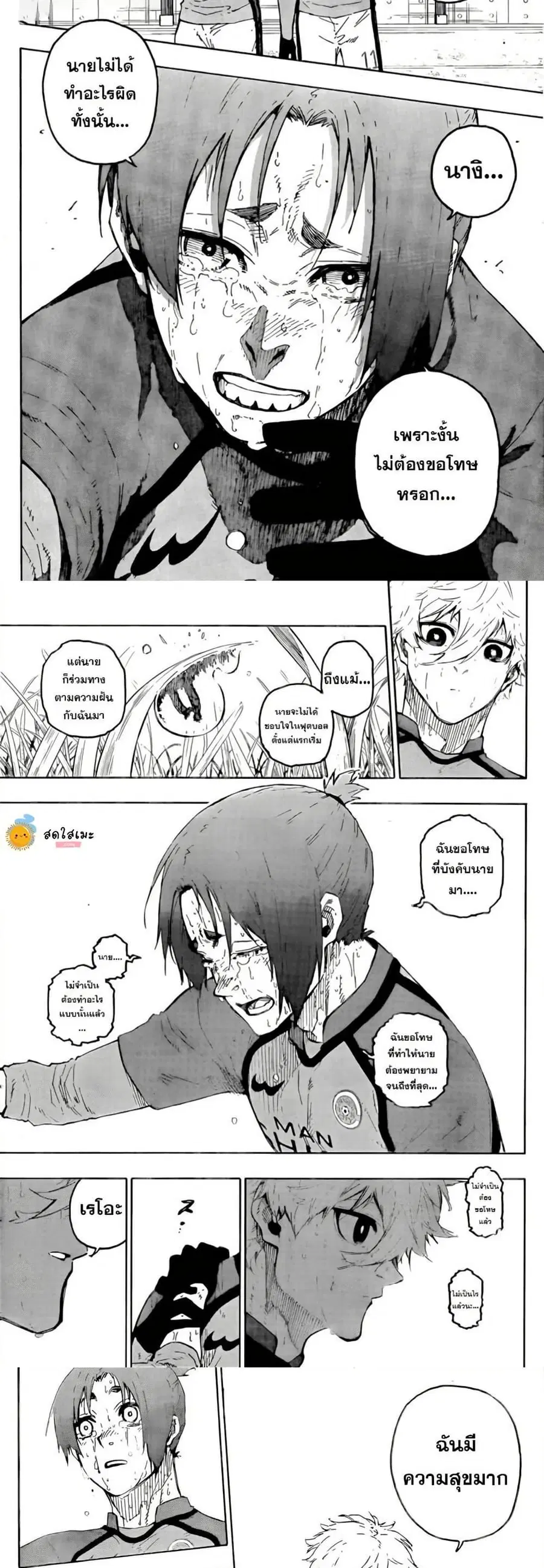 Blue lock ตอนที่ 300 หน้า 4