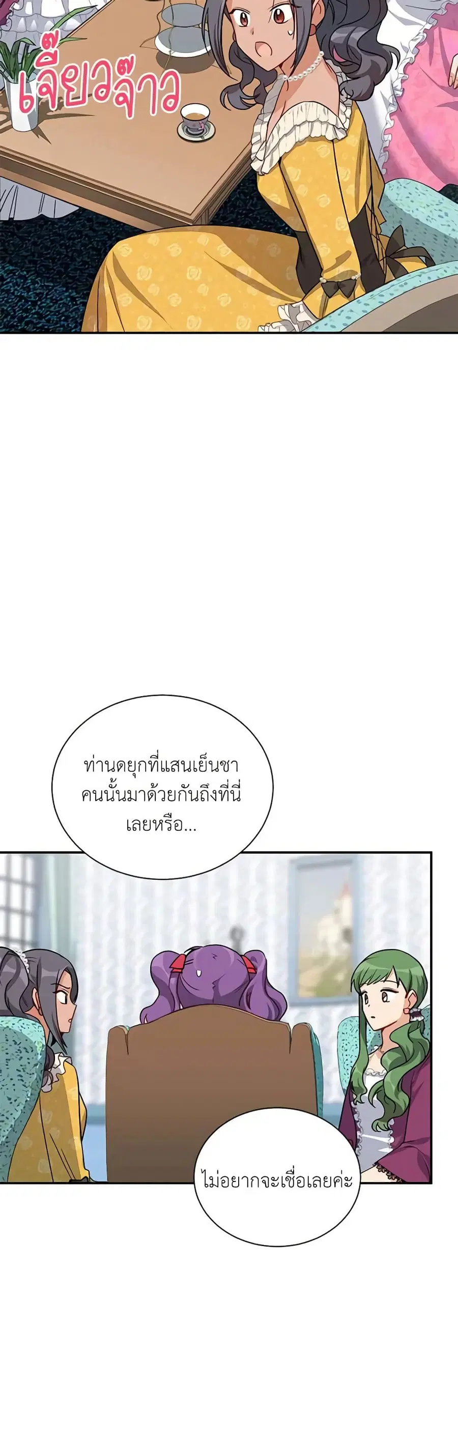 The Soulless Duchess ตอนที่ 16 หน้า 25