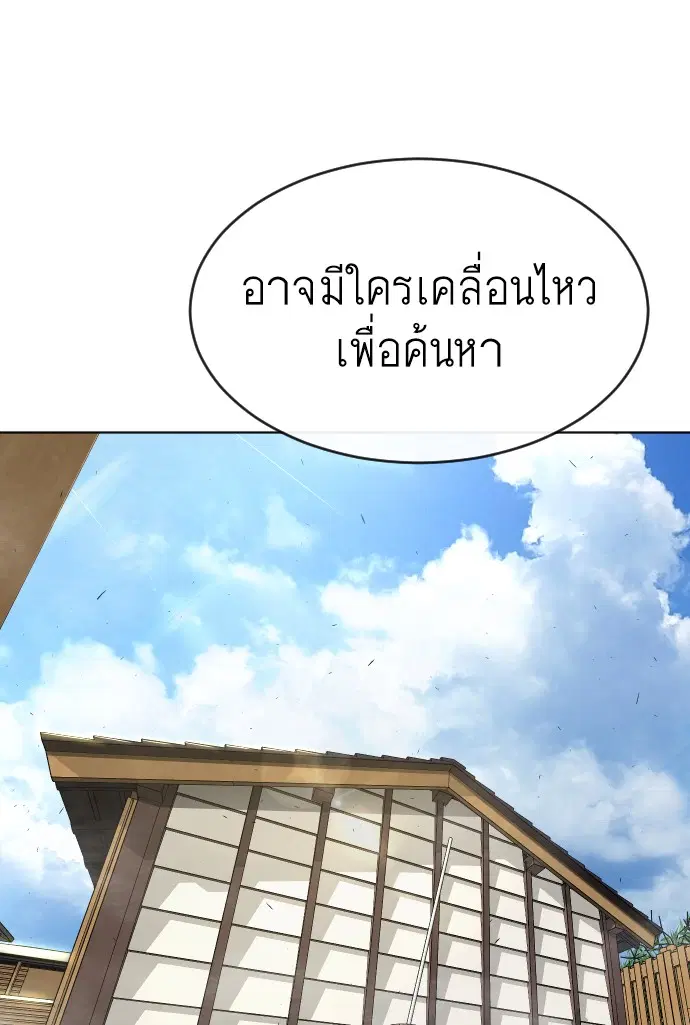 Superhuman Era ตอนที่ 101 หน้า 92