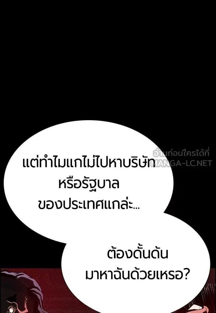Jungle Juice ตอนที่ 170 หน้า 47
