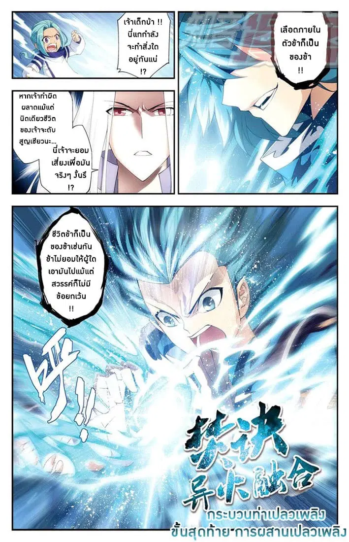 Doupo Cangqiong ตอนที่ 57 หน้า 11