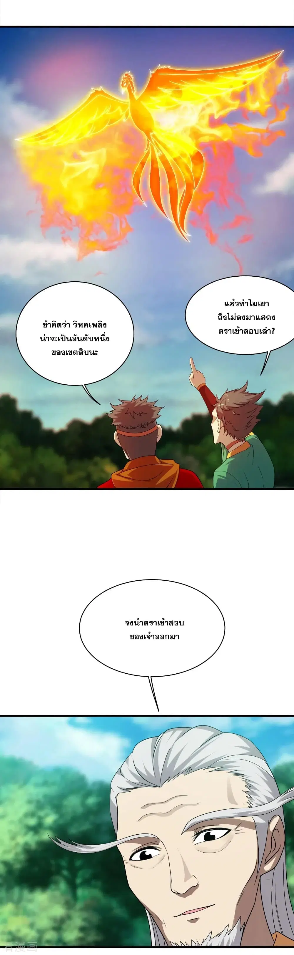 Matchless Emperor ตอนที่ 51 หน้า 8
