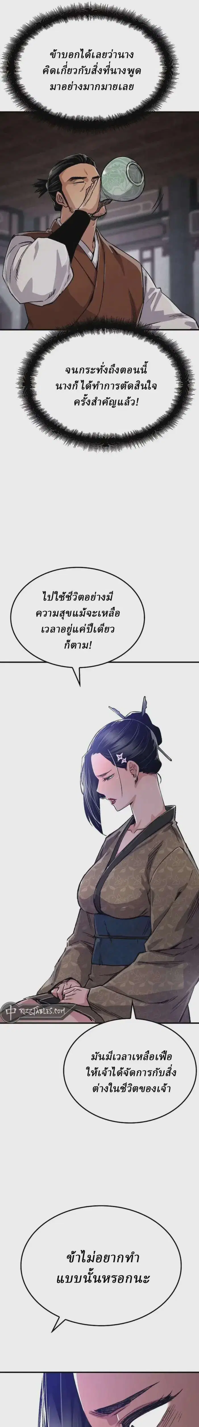 Reborn As The Heavenly Demon ตอนที่ 80 หน้า 26