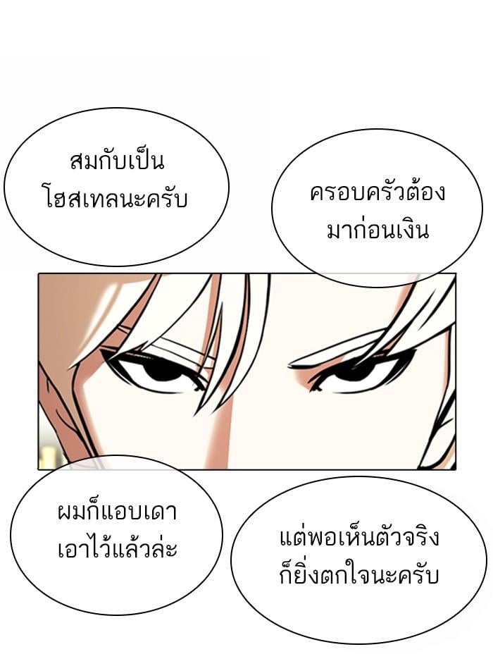 Lookism ตอนที่ 349 หน้า 71