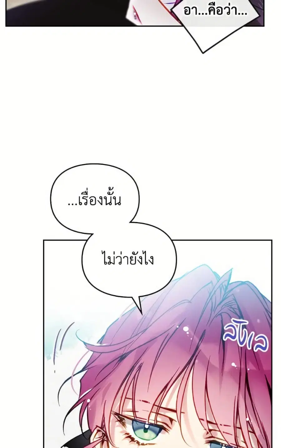 Death Is The Only Ending For The Villainess ตอนที่ 166 หน้า 61