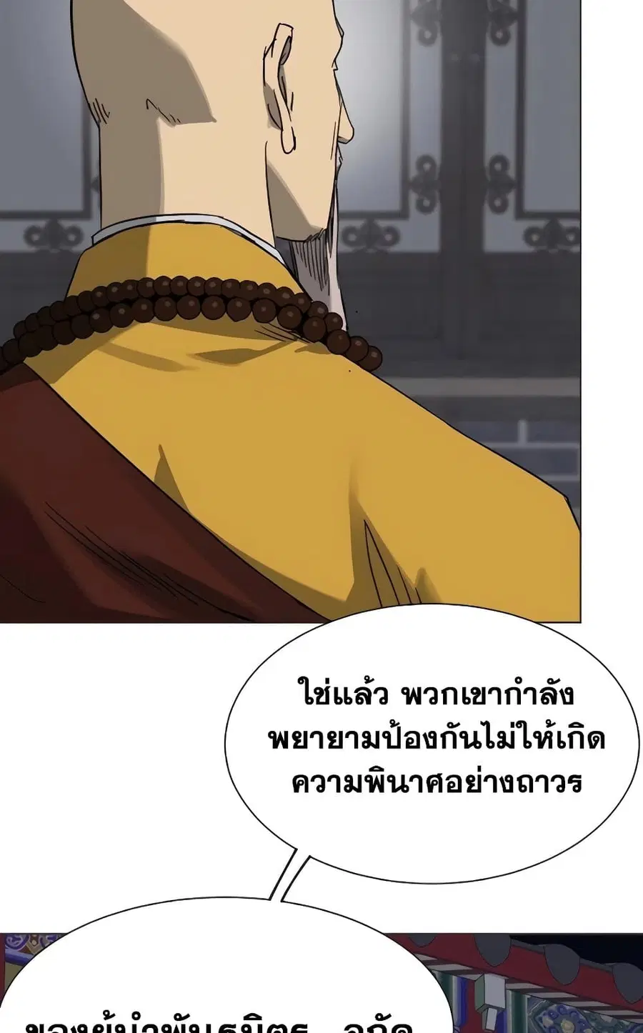 Infinite Level Up In Murim ตอนที่ 228 หน้า 7
