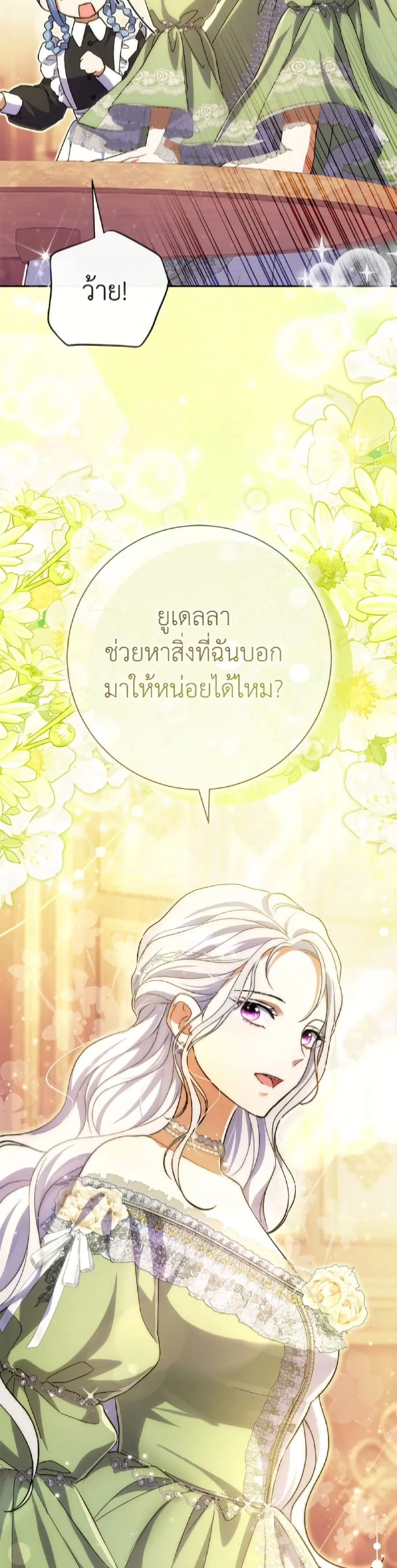The Villain’s Match Is Too Perfect – คู่ดูตัวของนางร้ายเพอร์เฟกต์เกินไป ตอนที่ 100 หน้า 23