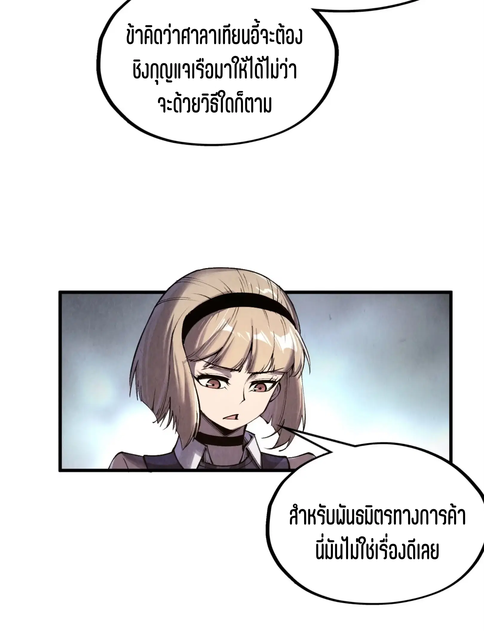 The Eternal Supreme ตอนที่ 312 หน้า 55
