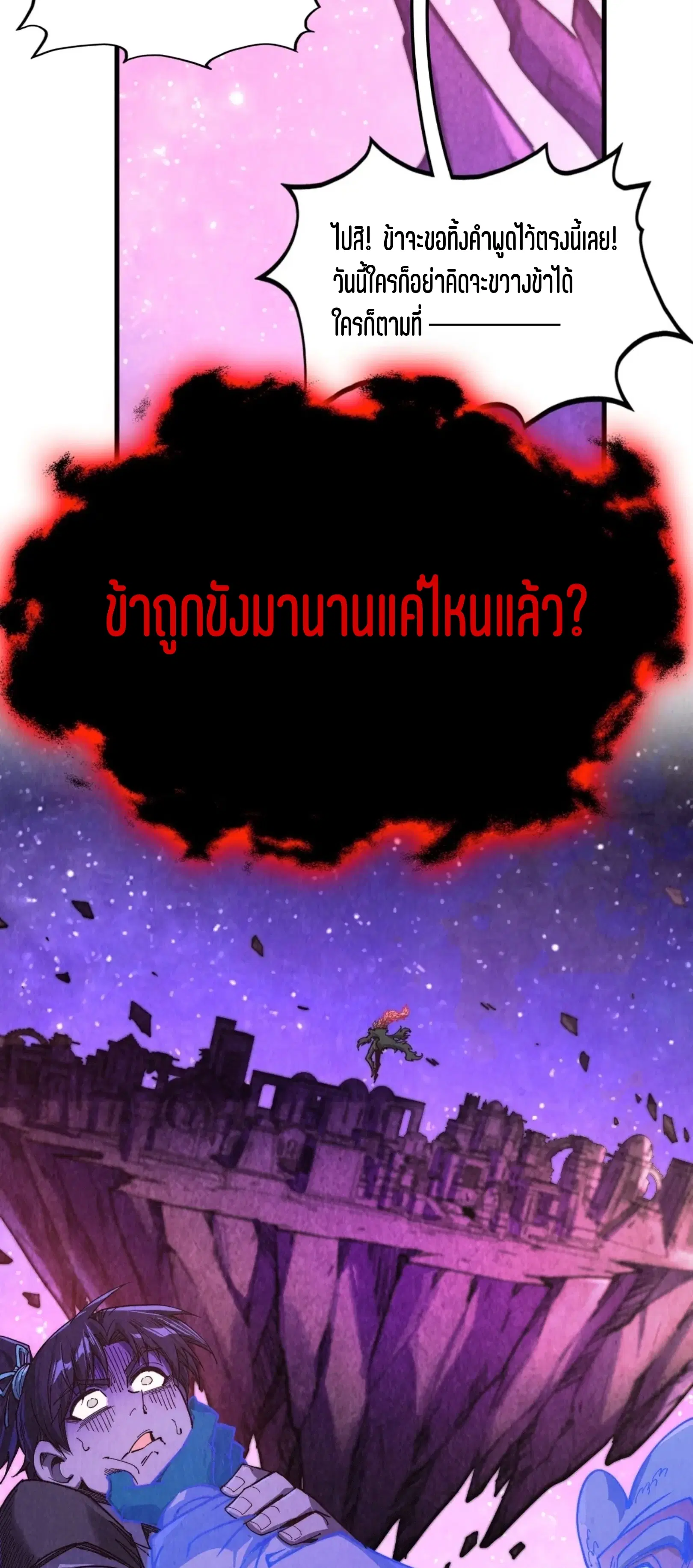 The Eternal Supreme ตอนที่ 385 หน้า 8