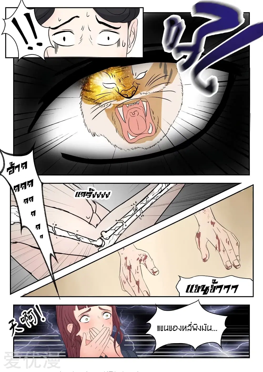 Martial Master ตอนที่ 95 หน้า 5