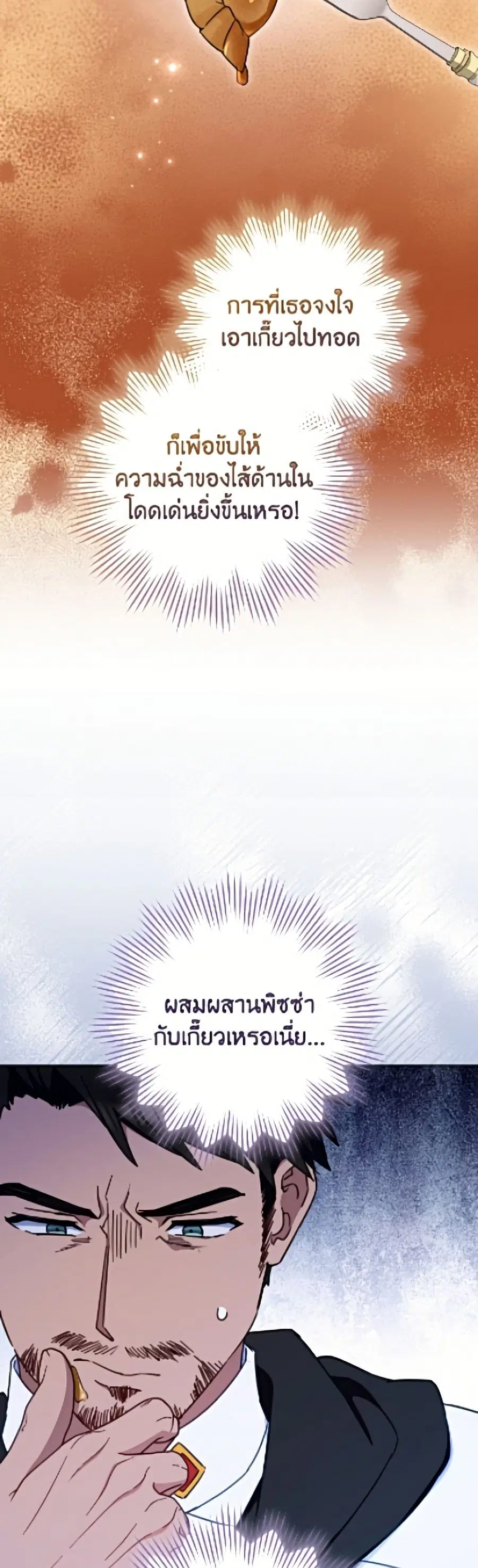 The Young Lady Is a Royal Chef ตอนที่ 201 หน้า 38