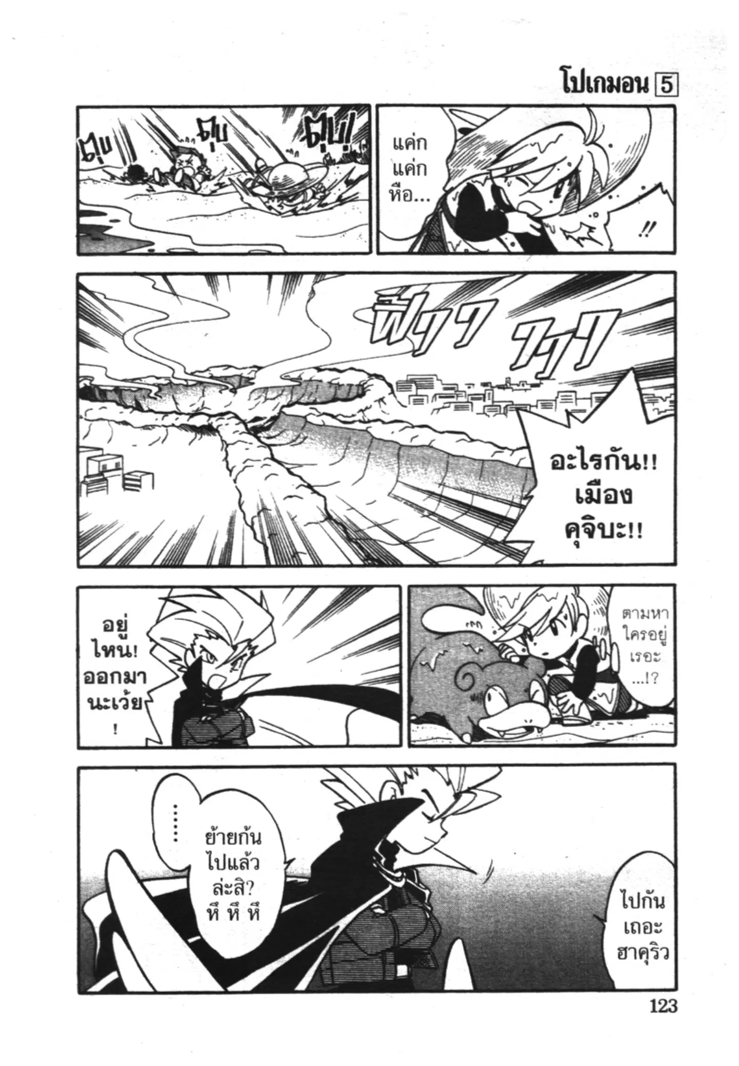 Pokémon ตอนที่ 61 หน้า 4