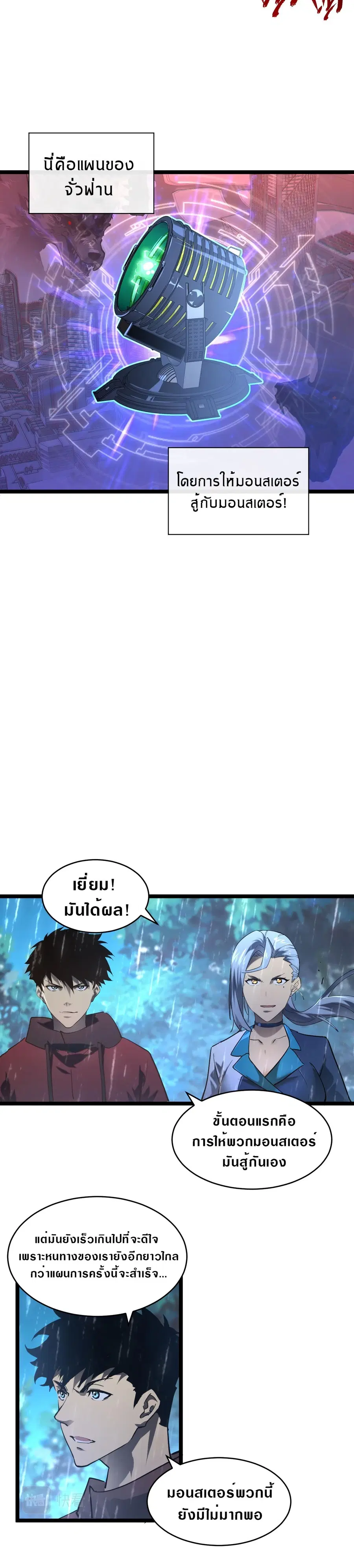 Rise From The Rubble ตอนที่ 72 หน้า 8