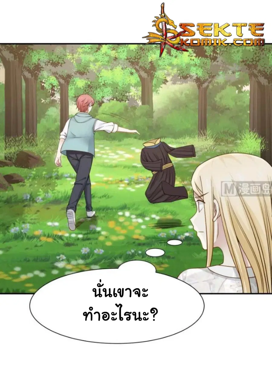 I Have a Dragon in My Body ตอนที่ 51 หน้า 7