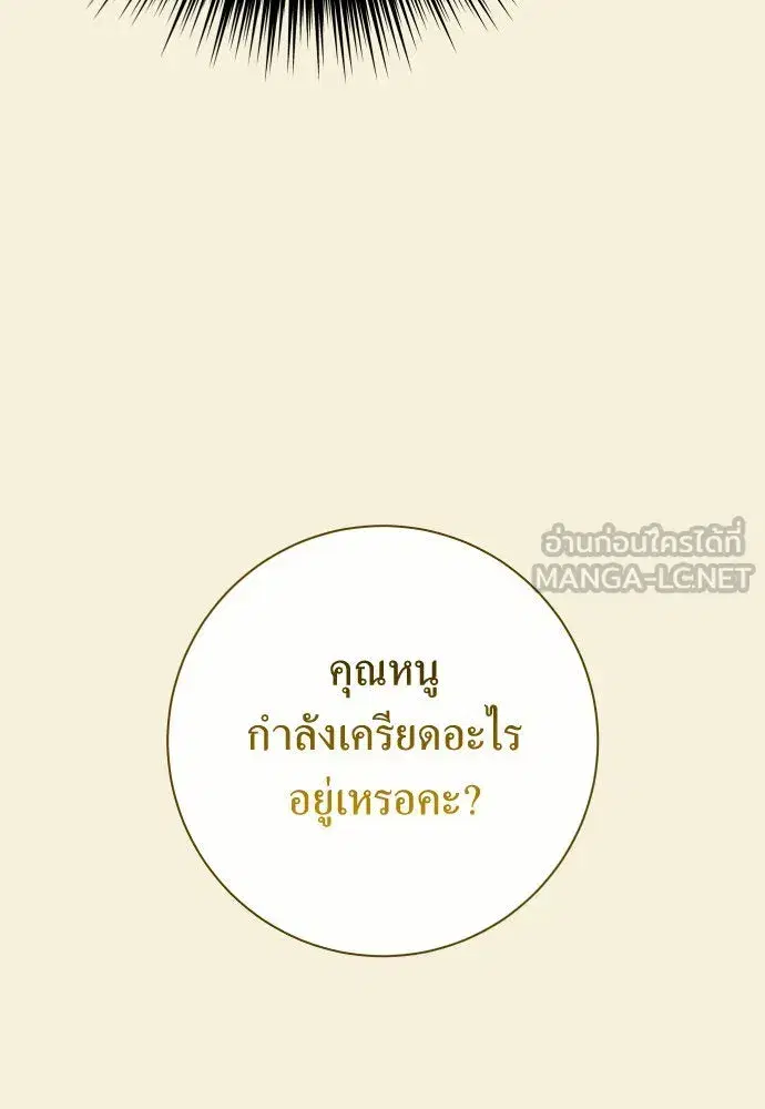 Your Throne ตอนที่ 167 หน้า 45