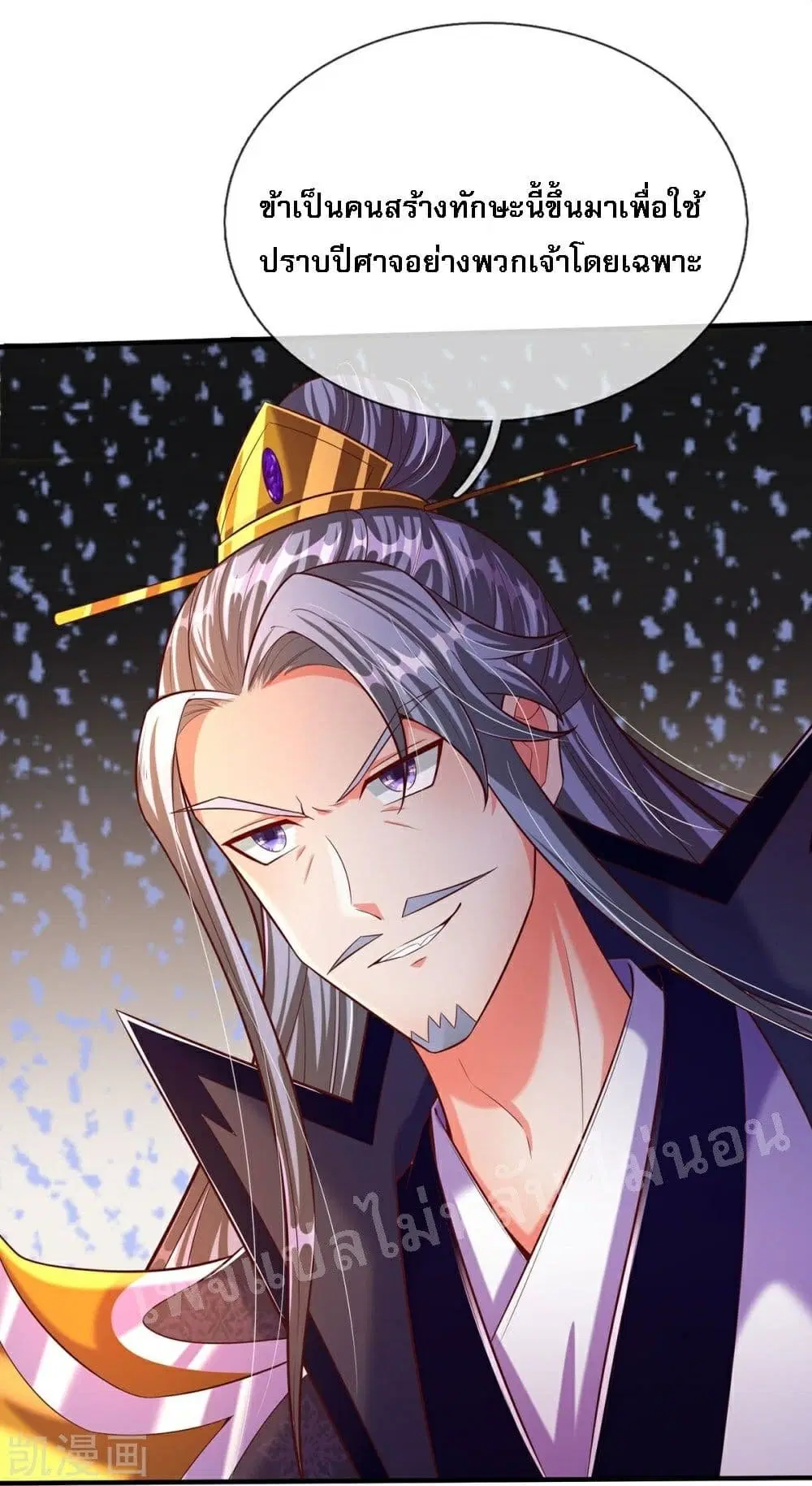 Ultimate Demon King System ตอนที่ 74 หน้า 21