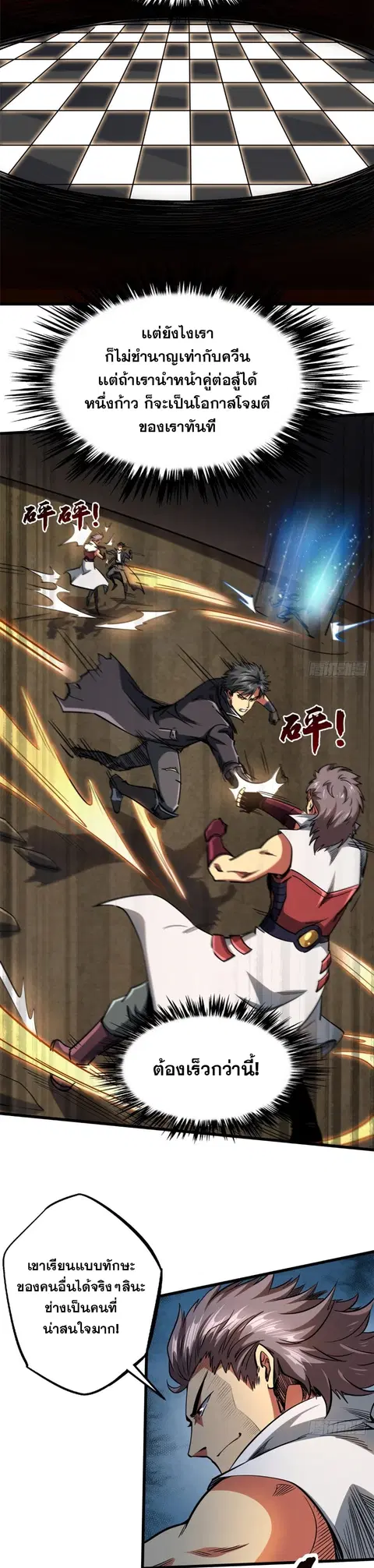 Super Gene ตอนที่ 115 หน้า 14