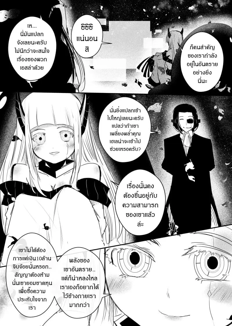 Path A waY ตอนที่ 50 หน้า 8