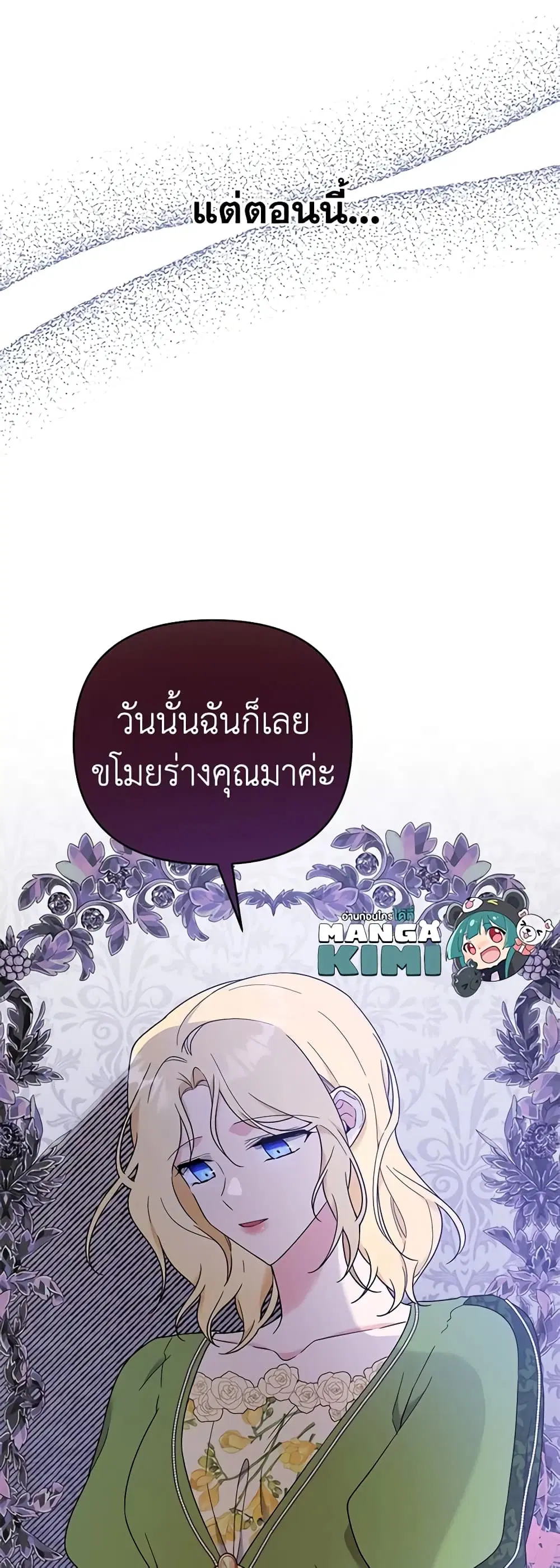 What It Means to Be You ตอนที่ 26 หน้า 48