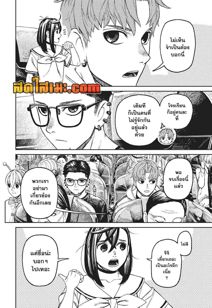 Dandadan ตอนที่ 193 หน้า 5