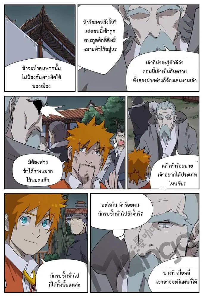 Tales of Demons and Gods ตอนที่ 176 หน้า 16