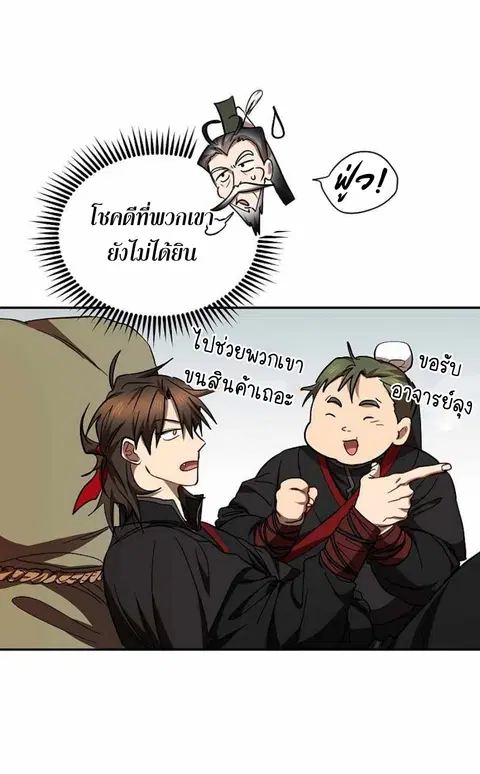 Path of the Shaman ตอนที่ 67 หน้า 44