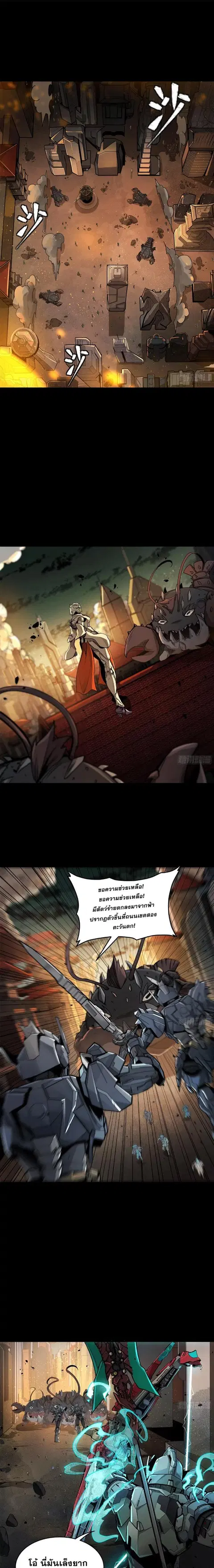 Legend of Star General ตอนที่ 142 หน้า 44