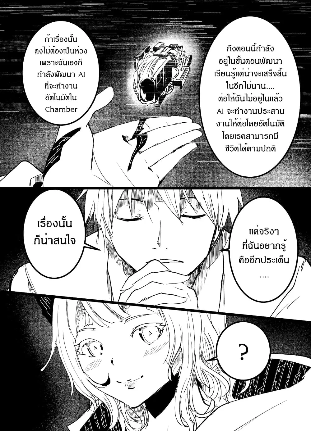 Path A waY ตอนที่ 198 หน้า 10