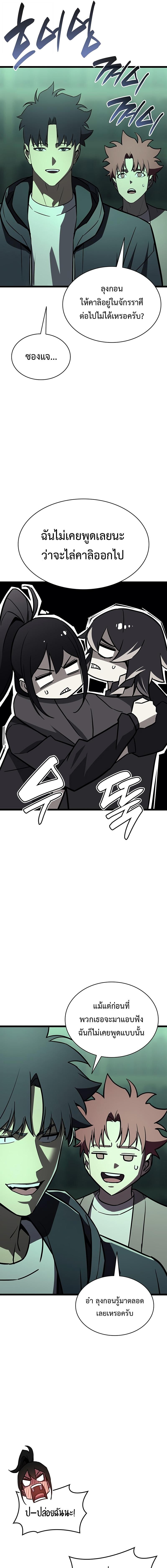 The Return of the Disaster-Class Hero ตอนที่ 143 หน้า 20