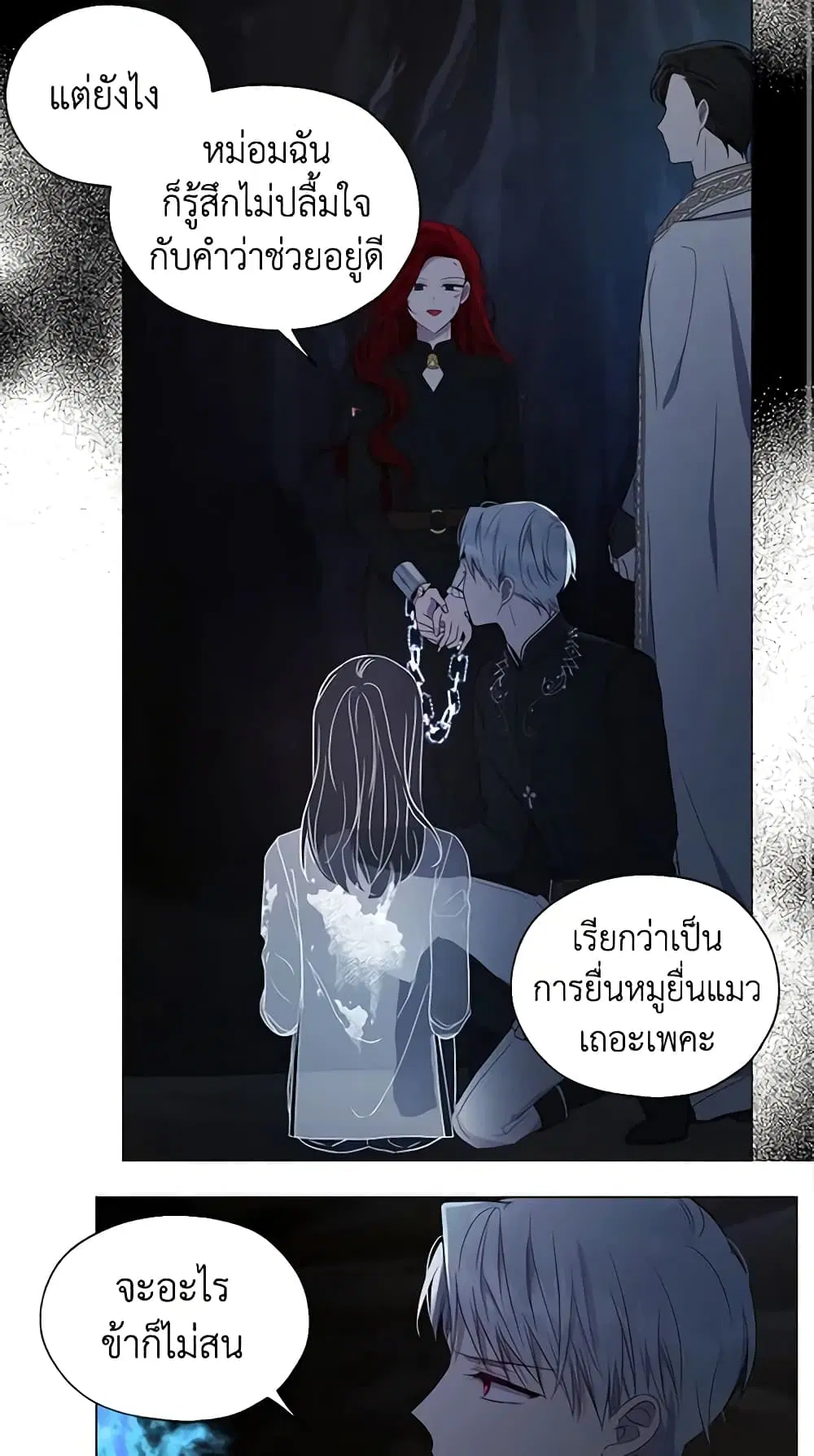Seduce the Villain’s Father ตอนที่ 120 หน้า 4