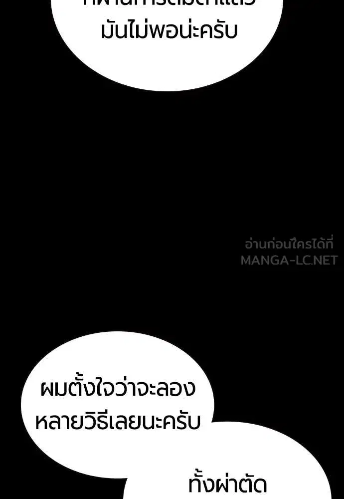 Jungle Juice ตอนที่ 173 หน้า 80