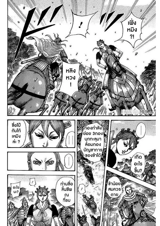Kingdom ตอนที่ 400 หน้า 14