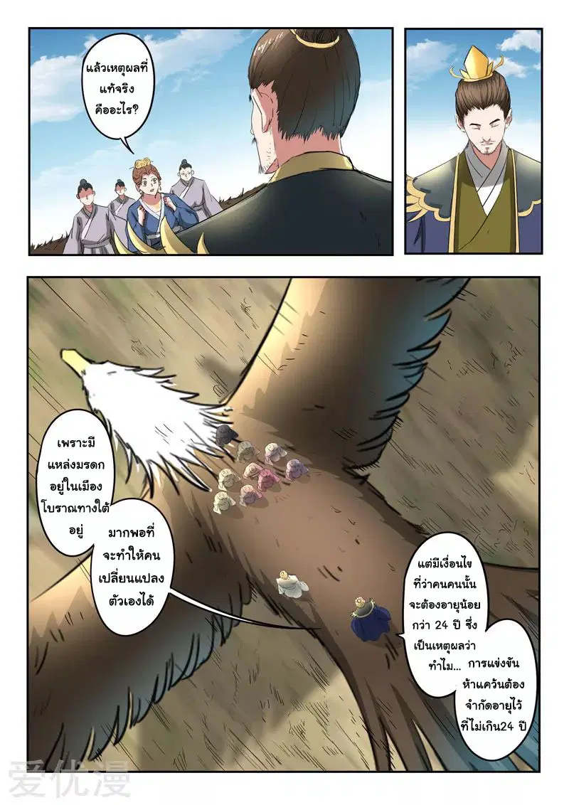 Martial Master ตอนที่ 367 หน้า 7
