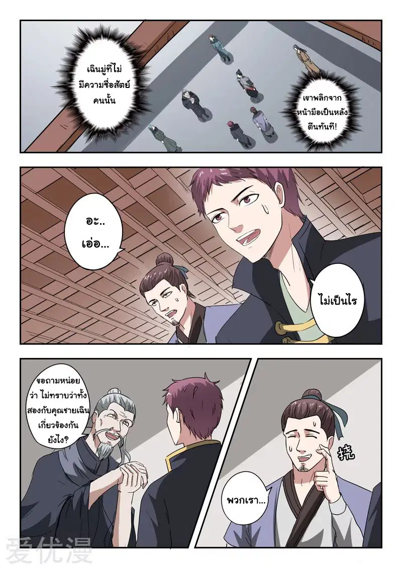 Martial Master ตอนที่ 381 หน้า 4