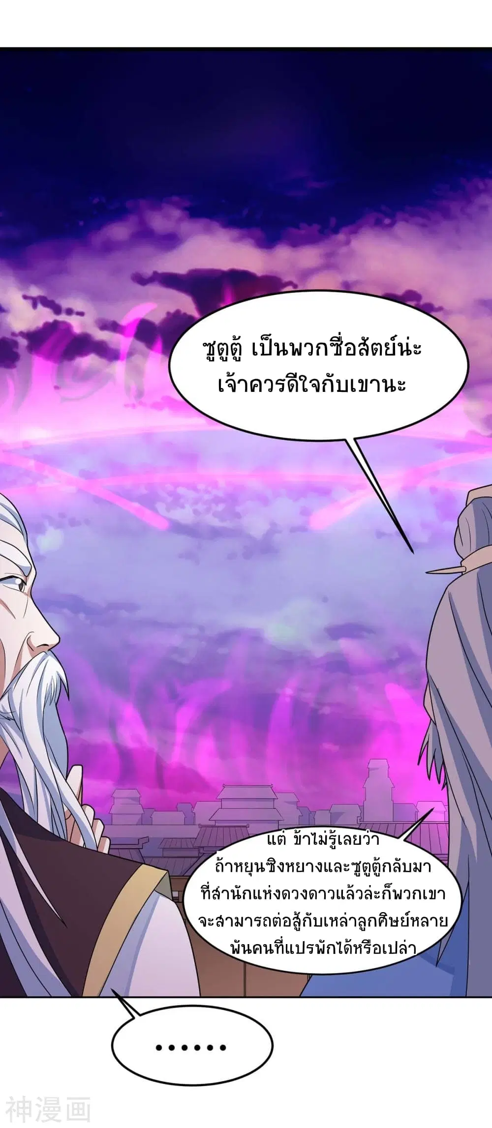 Return of Divine Emperor ตอนที่ 126 หน้า 17