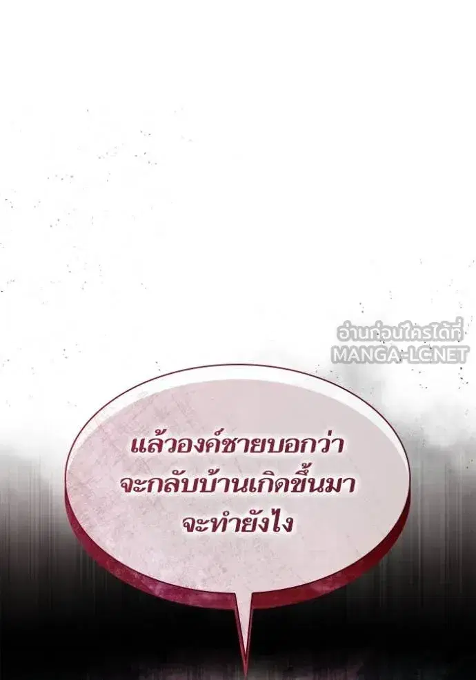 I Am the Queen in This Life ตอนที่ 160 หน้า 7