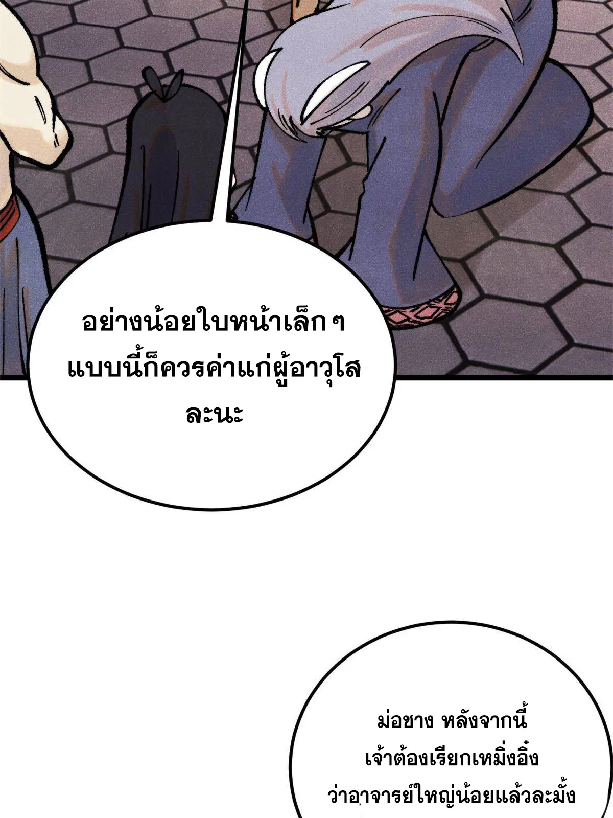 All Hail the Sect Leader ตอนที่ 295 หน้า 74
