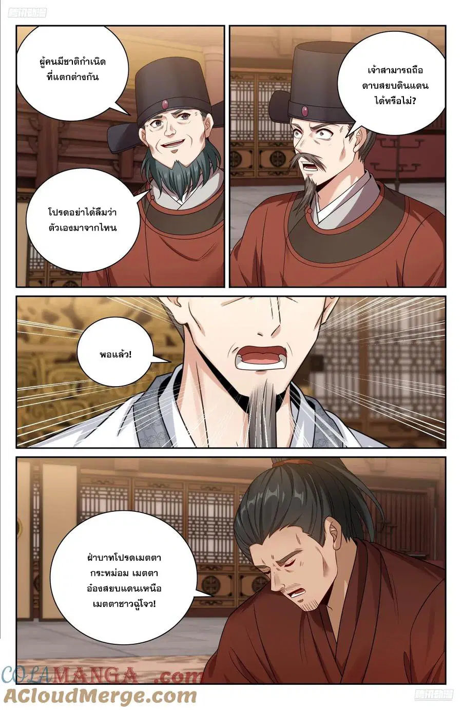 Nightwatcher ตอนที่ 476 หน้า 4
