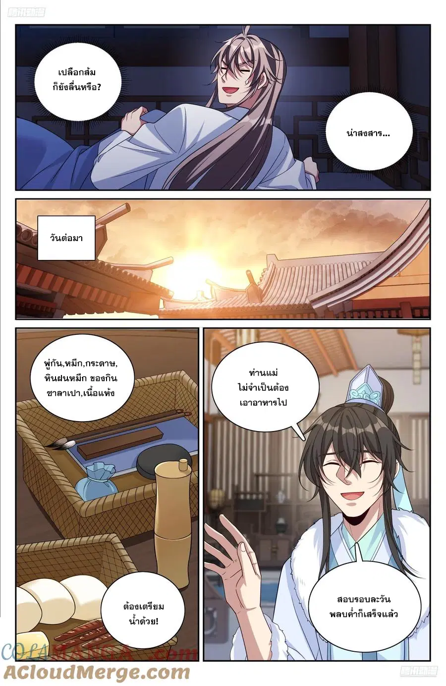 Nightwatcher ตอนที่ 335 หน้า 10