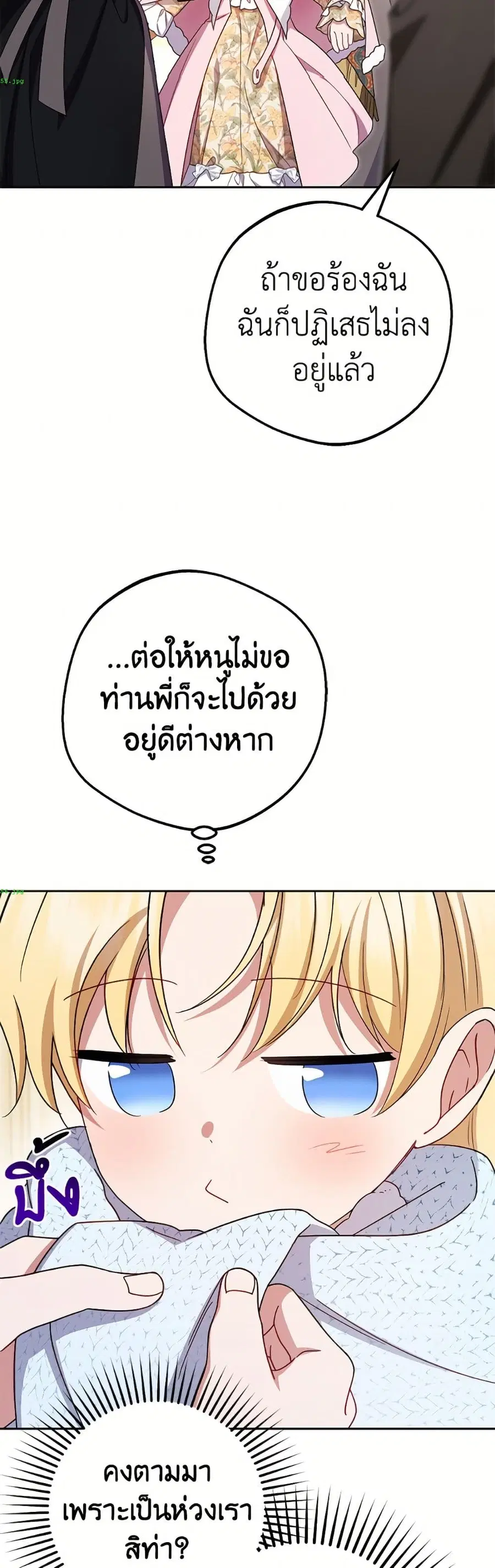 The Villainess Is Shy In Receiving Love – นางร้ายขี้อายเมื่อได้รับความรัก ตอนที่ 109 หน้า 27